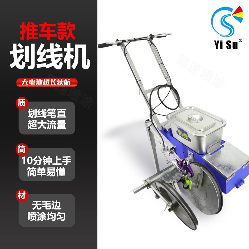 易速电池划线机道路标线喷涂机公路马路停车位画线神器油漆划线车