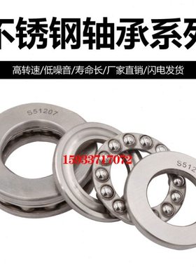 不锈钢推力球平面双向压力轴承S51110 S51111 S51112 51113 51114