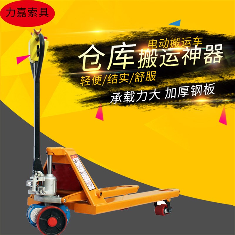 电动叉车仓储升降搬运车2吨5t手动液压地牛装卸车手推油压装卸车
