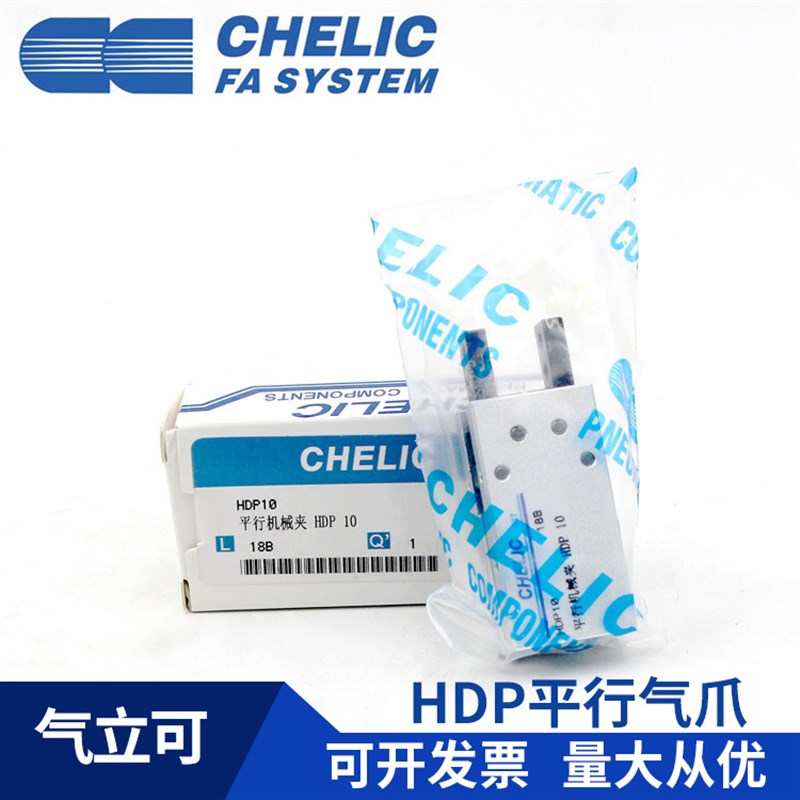 CHELIC气立可HDP10 HDP16 HDP20 HDP25手指气缸HDP32平行机械夹爪