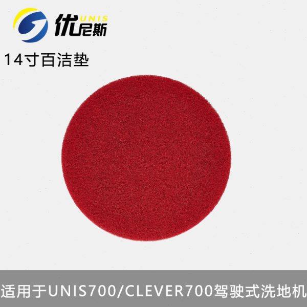 优尼斯洗地机20寸百洁垫手推式拖地机L520B/BT洗地垫红色百洁布,生活电器,洗地机配件/耗材,淘宝优惠券,粉丝福利购,淘宝优惠卷