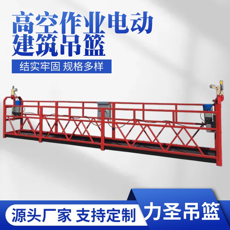 小型电动吊篮 建筑吊篮安装提升机厂家钢丝绳安全绳高空作业平台