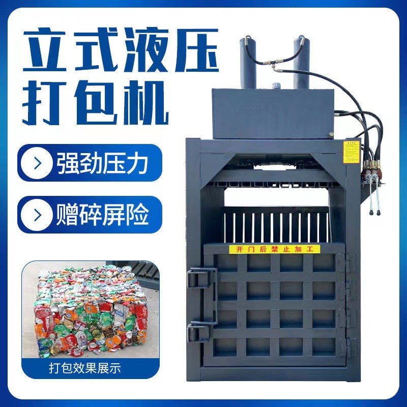 打包机易拉罐打包机电动刨花锯末秸秆废旧金属易拉罐家用压缩设备