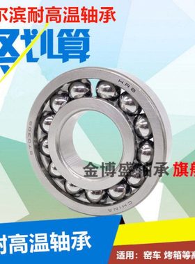 国产原厂 哈尔滨耐高温轴承 970309 970310 311 312 313 窑车专用