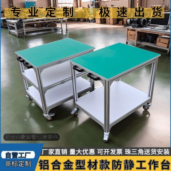kt铝合金型材周转车防静电台车间可移动推车操作台生产线检验,商业/办公家具,线棒货架/工作台,淘宝优惠券,粉丝福利购,淘宝优惠卷