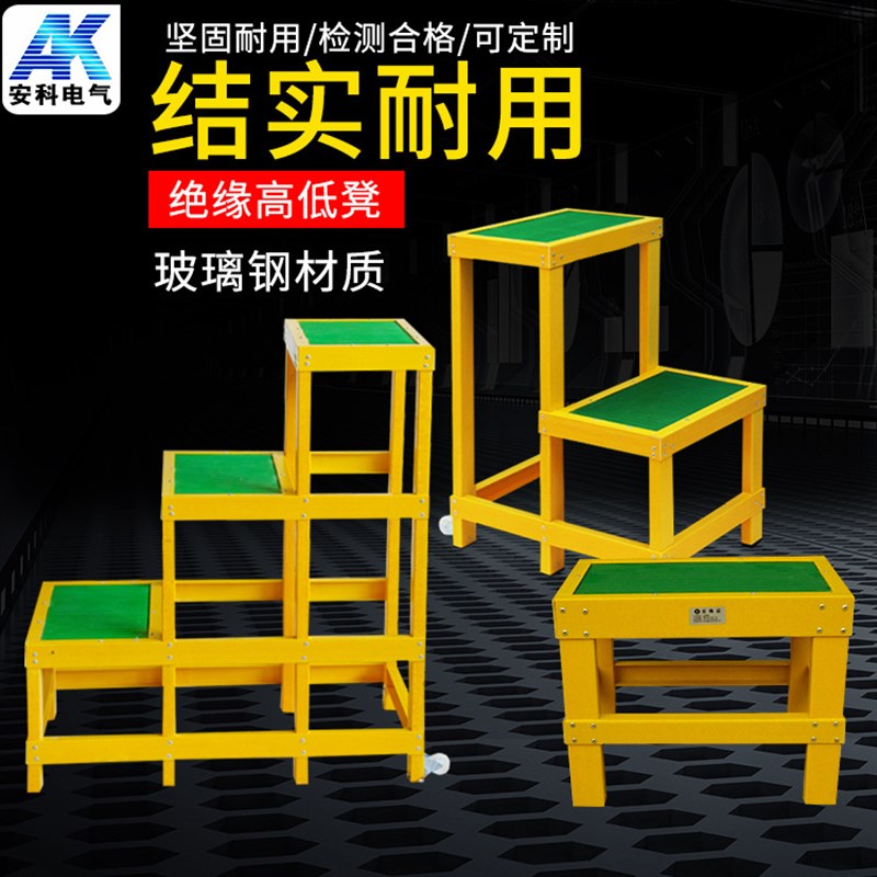 绝缘凳 绝缘平台 双层凳 玻璃钢凳子 单层 多层 三层 电工绝缘凳