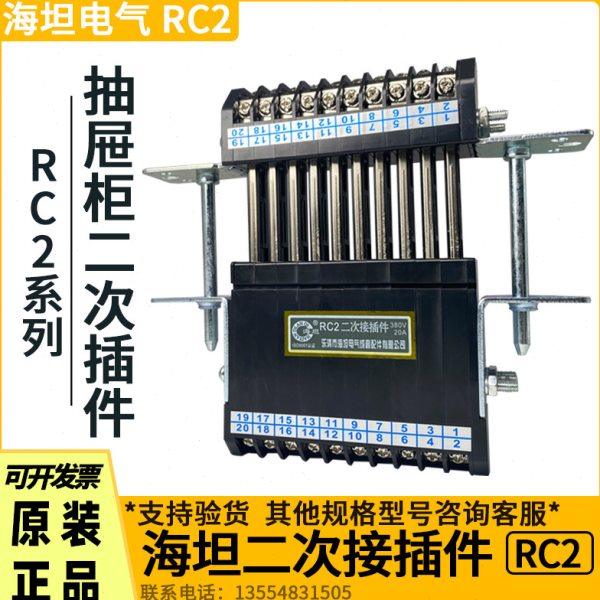 海坦RC2插件低压开关单元抽屉柜主电路二次插件5/10 6/12 8/16 24,五金/工具,低压开关柜,淘宝优惠券,粉丝福利购,淘宝优惠卷