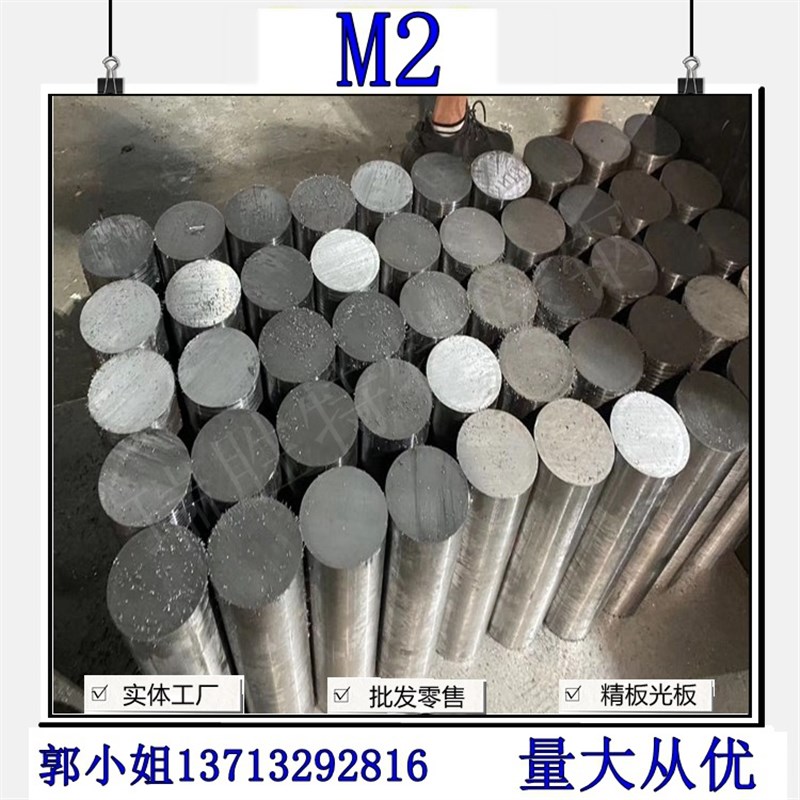 供应M2高速钢 M2模具钢板 圆钢 生科 熟料 规格料