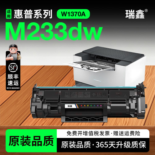 瑞鑫适用惠普M233dw硒鼓