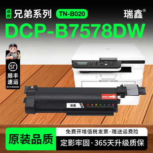 B7548W墨盒TNB020粉仓易加粉 兄弟B7578DW硒鼓 brother打印机碳粉盒DCP B7578DW粉盒 DRB020鼓架 适用兄弟DCP