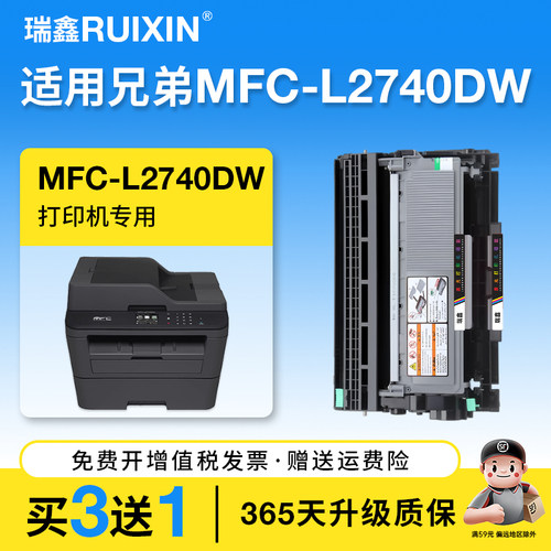 瑞鑫适用兄弟MFC-L2740DW粉盒