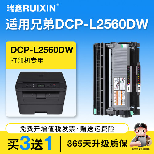 瑞鑫适用兄弟DCP-L2560DW粉盒