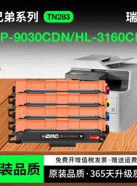 兄弟9030粉盒 适用Brother DCP-9030CDN打印机墨盒 兄弟9030硒鼓 TN-283墨粉盒 TN-287碳粉鼓架 彩色墨粉专用