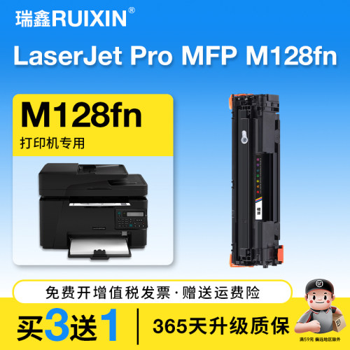 瑞鑫适用惠普M128fn打印机硒鼓