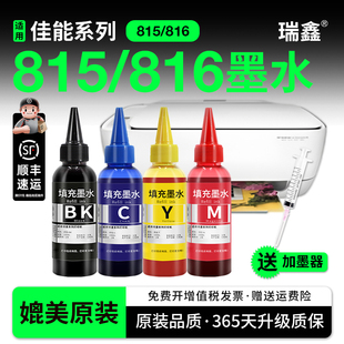 805通用爱普生兄弟打印机墨盒加黑墨水黑彩色连供30ML补充液非原装 803 硒鼓 816惠普HP680 瑞鑫适用佳能815