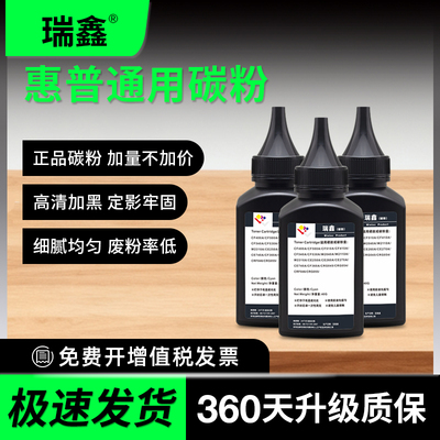 适用惠普打印机碳粉通用