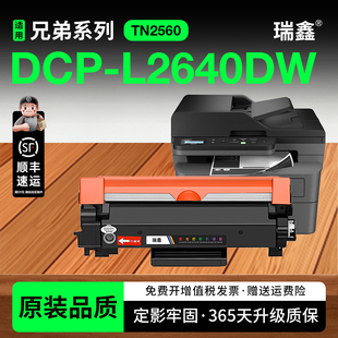 L2640dw硒鼓TN2560粉盒MFC L2460dw墨盒TN2560XL L2805dw L2440dw DR2560 L2885dw激光打印机HL 适用兄弟DCP