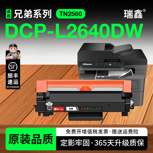 瑞鑫适用兄弟DCP-L2640dw硒鼓