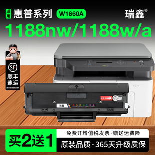 Laser 1188nw硒鼓HP MFP 1188a激光打印机1188pnw碳粉盒正品 W1660A墨水 瑞鑫原装 墨盒HP166A 适用惠普1188w