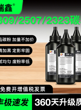 适用东芝通用碳粉2323am 2303a 2523a硒鼓墨粉2822 2802a t2309cs墨粉盒c2507 t-2309打印机通用碳粉芯片