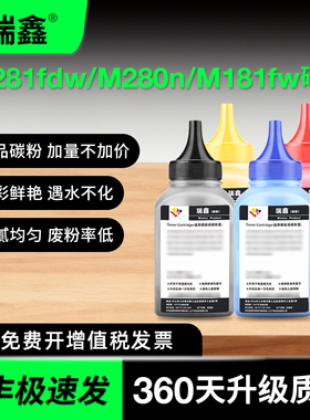 瑞鑫原装适用惠普M154a通用碳粉彩色粉色M281fdw280n181fw m180n280墨粉M254dw/dnCF510A打印机154nw送硒鼓