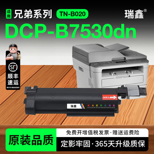 兄弟B7500d打印机墨盒 7520DW B7530dn粉盒 B020 7720 适用兄弟7535dw硒鼓 B7700 兄弟DCP B2050DN墨粉MFC