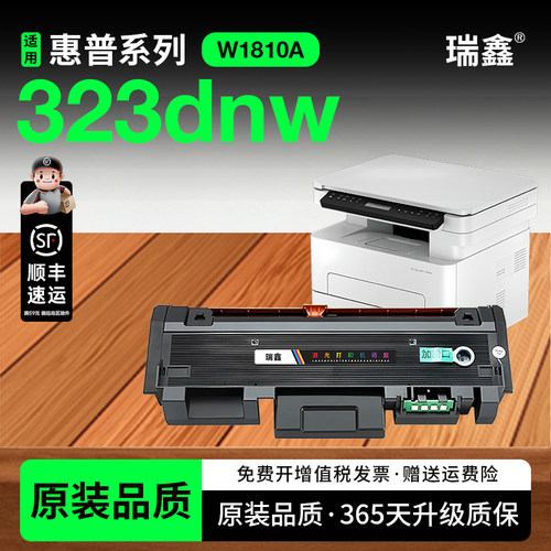 瑞鑫适用惠普323dnw硒鼓