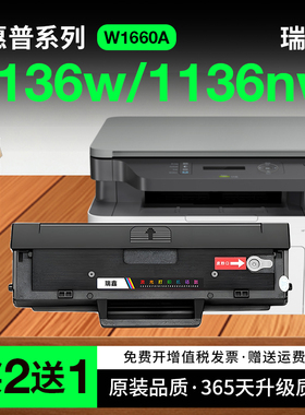 瑞鑫适用惠普1136w硒鼓HP Laser MFP 1136w激光打印机1136nw专用碳粉盒原装品质HP166A W1660A墨盒黑色硒鼓