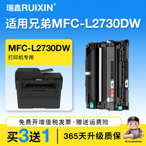 瑞鑫适用兄弟MFC-L2730DW粉盒