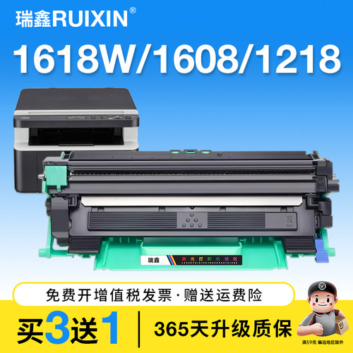 瑞鑫适用兄弟1618w粉盒DCP-1608