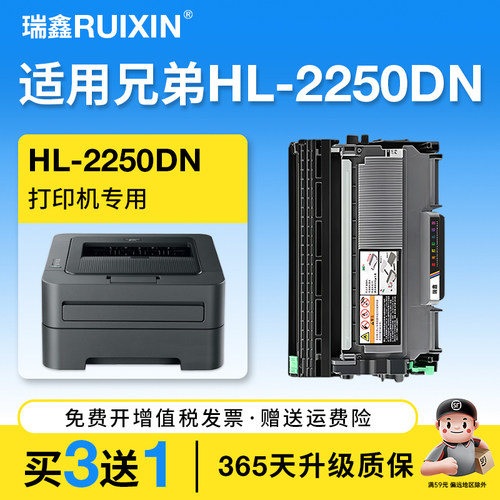 瑞鑫适用兄弟HL-2250DN粉盒硒鼓