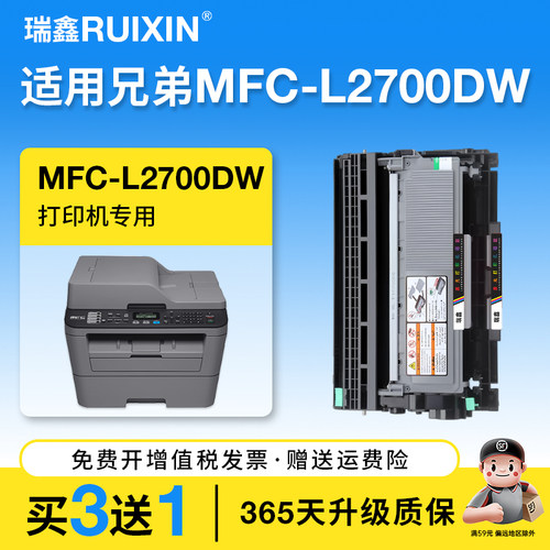 瑞鑫适用兄弟MFC-L2700DW粉盒