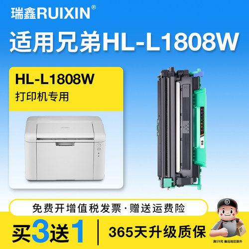 瑞鑫适用兄弟HL-L1808W粉盒硒鼓