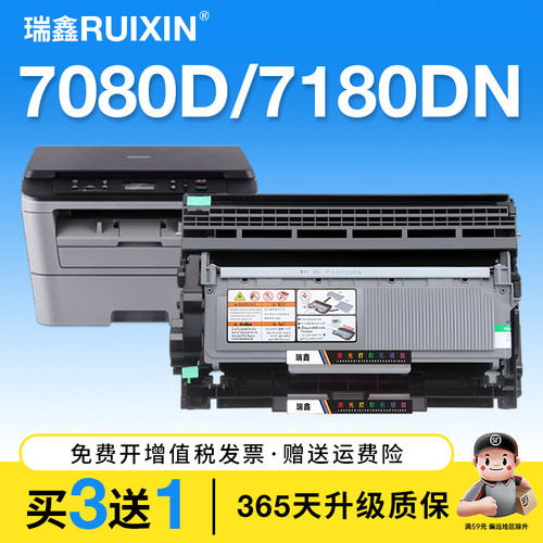 瑞鑫适用兄弟7080d硒鼓7180dn