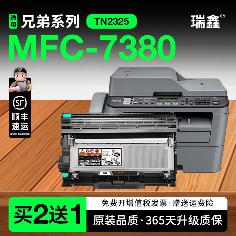 瑞鑫原装适用兄弟7380粉盒