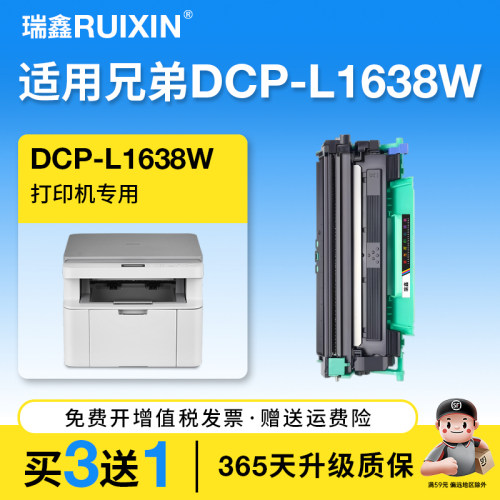 瑞鑫适用兄弟DCP-L1638W粉盒硒鼓