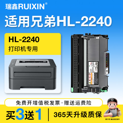 瑞鑫适用兄弟HL-2240打印机粉盒
