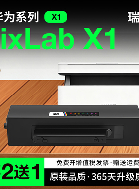 瑞鑫原装适用华为打印机PixLab X1墨盒x1粉盒毕昇x1 Pro硒鼓PixLab X1 Max墨粉CV81WDM F1500激光碳粉B5鼓架