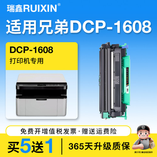 瑞鑫适用兄弟DCP-1608打印机粉盒