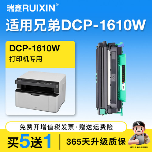 瑞鑫适用兄弟DCP-1610W粉盒硒鼓
