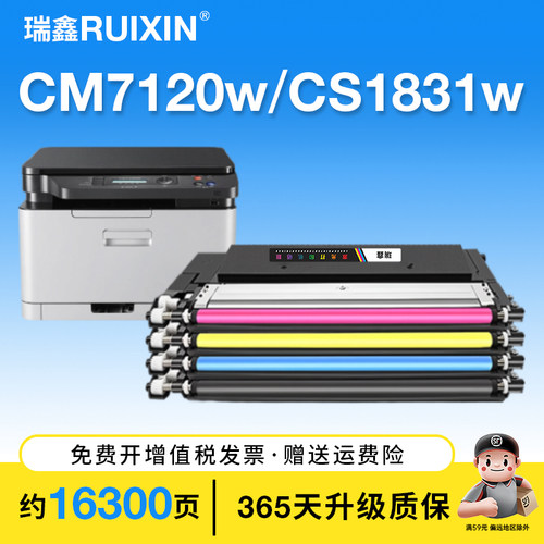 适用联想CM7120w硒鼓CS1831W