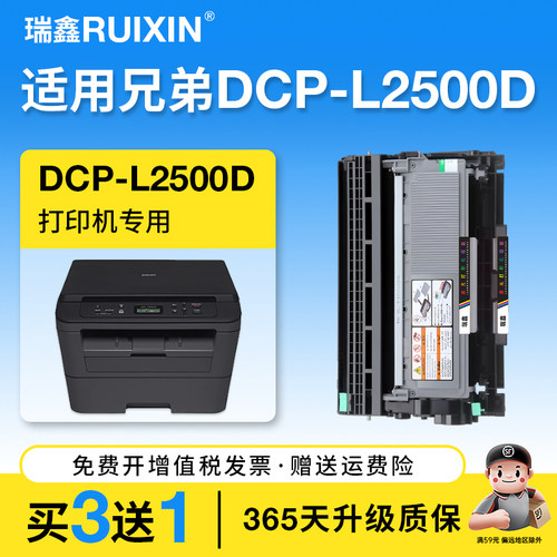 瑞鑫适用兄弟DCP-L2500D粉盒硒鼓
