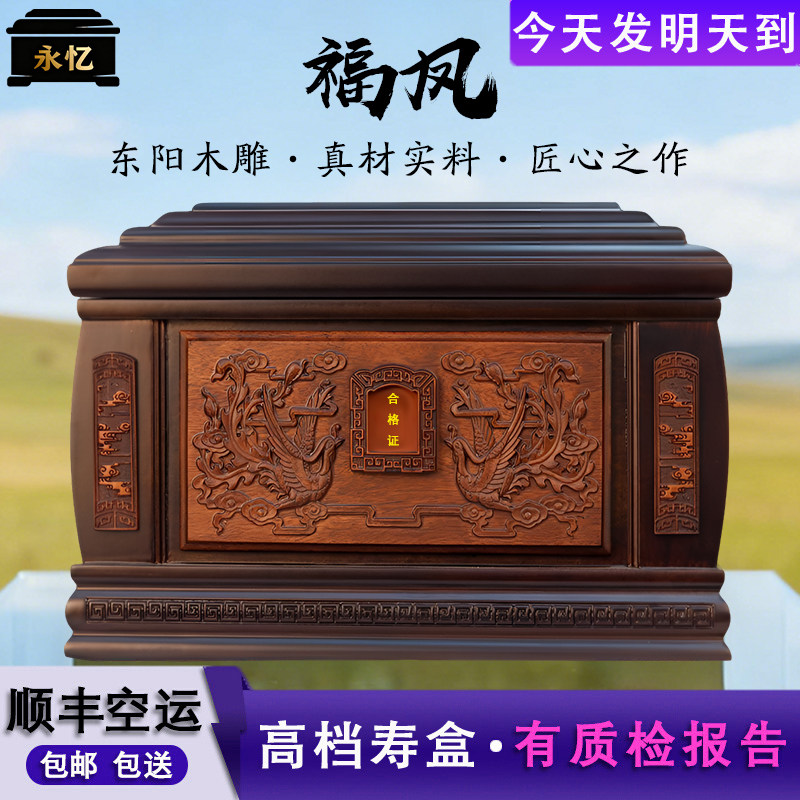 高档实木骨灰盒檀木福龙男款福凤女款防潮棺材寿盒顺丰包邮空运