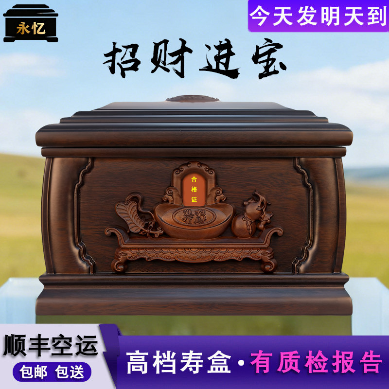 高档实木骨灰盒檀木防潮寿盒棺材男女通用招财进宝顺丰包邮空运