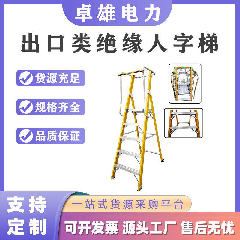 出口类绝缘梯人字梯关节梯多功能伸缩梯电工电力维修绝缘梯