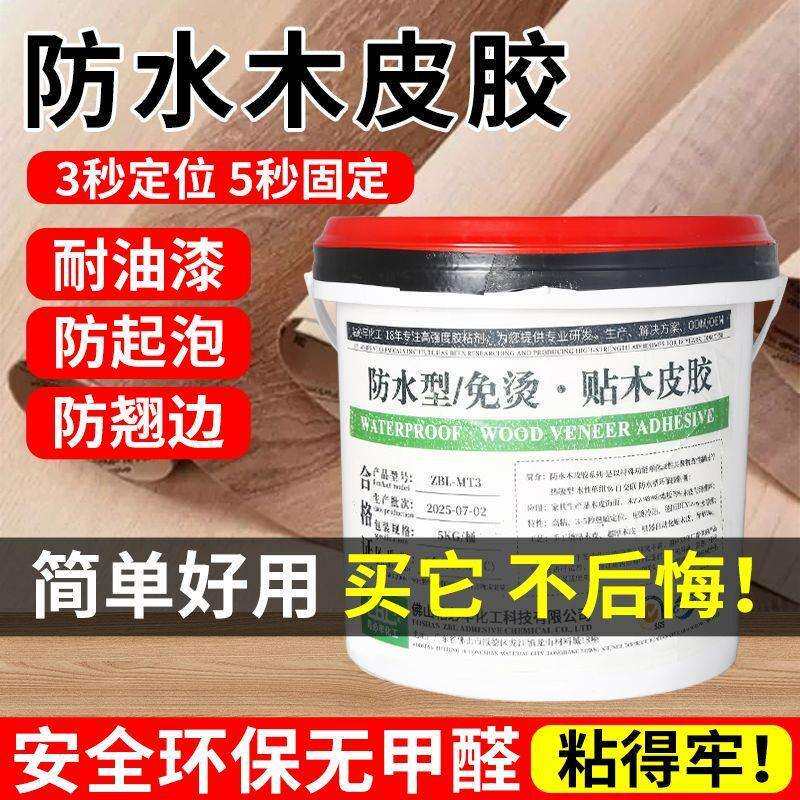 水性木皮专用胶水 手工木柜贴皮可加热环保无臭味家具封边修补胶