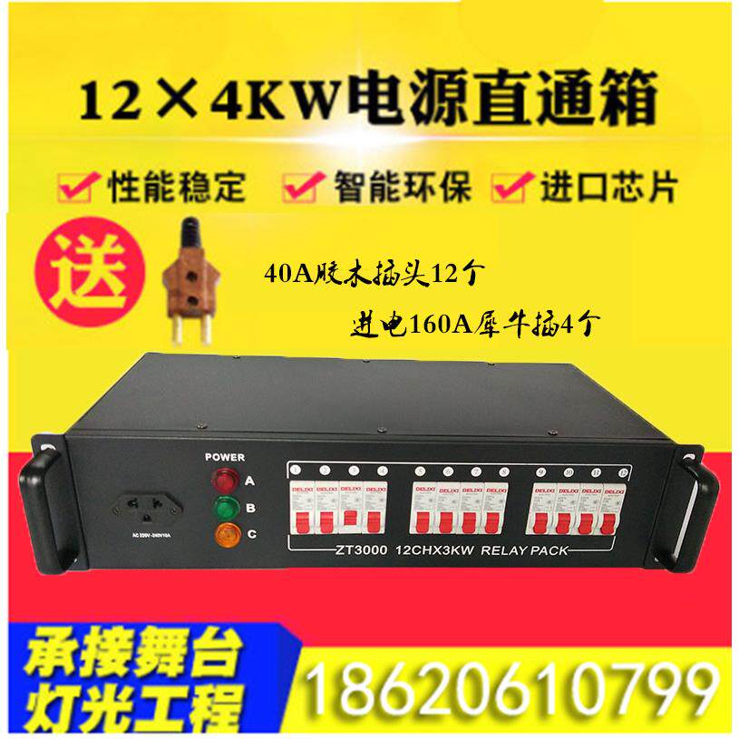 12路电源直通箱 舞台灯光音响LED屏演出工程配电箱硅箱机柜调光台