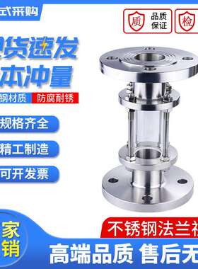 HGS07-126 法兰视筒304/316L不锈钢玻璃视镜 抛光管道视盅 视镜