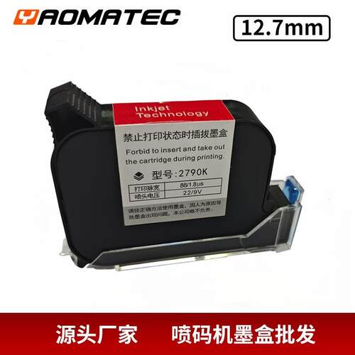 Yaomatec 2790K墨盒 手持喷码机JS12M快干喷码机墨盒 2588+