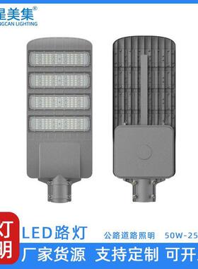 新款模组压铸路灯 50W100W150W200W250W户外工程市电LED路灯头